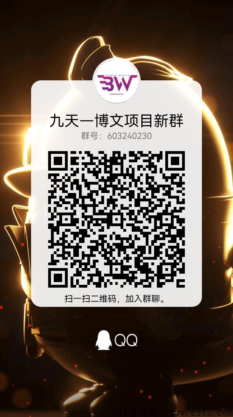 博文超强卷轴项目！开盘价格高！积分包回收！扶持稳定！没做的赶紧做第一批吃螃蟹的！