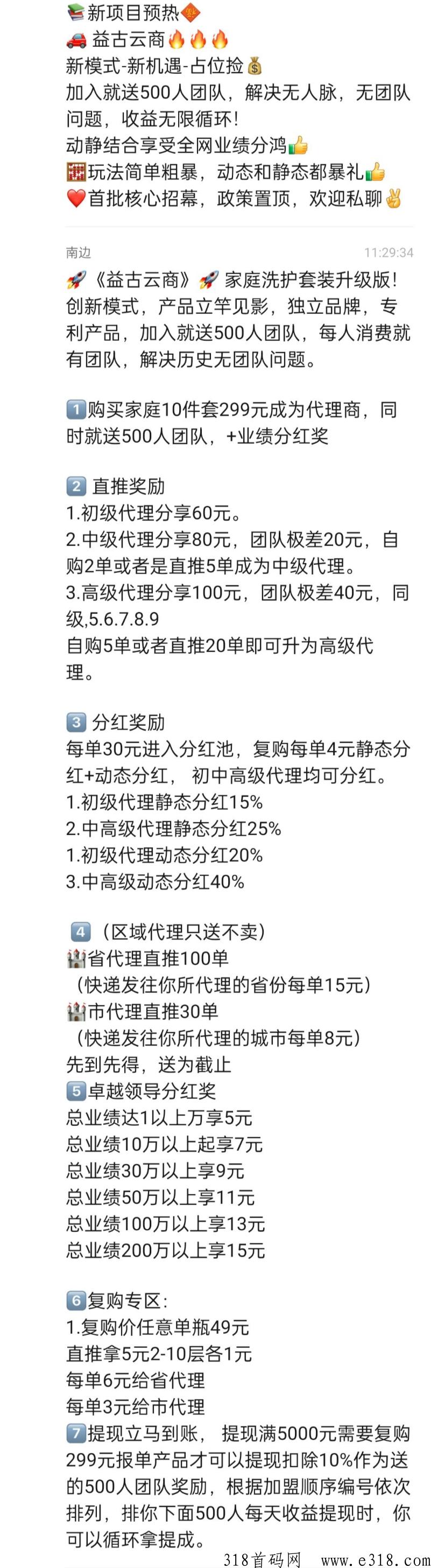 益古云商拿超值产品，会赠送500人团队收益+代扶持