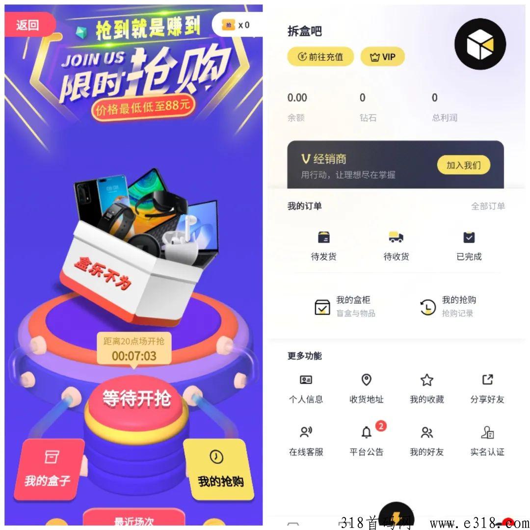 黑马盲盒全新玩法裂变机制，分销卖货商城机制热门项目首码