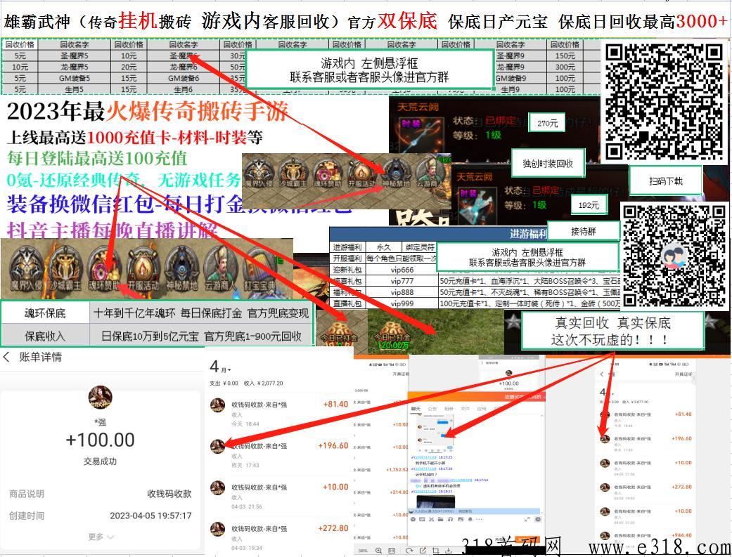 雄霸武神g机，双保底日收入模式，打金，氪金创收单号收益高