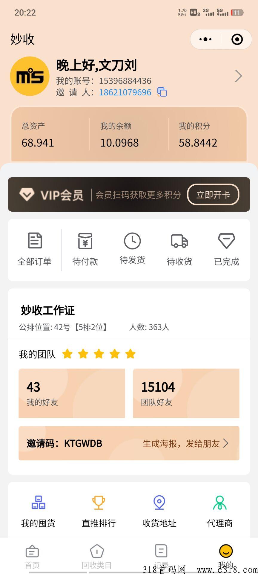 秒收最新项目