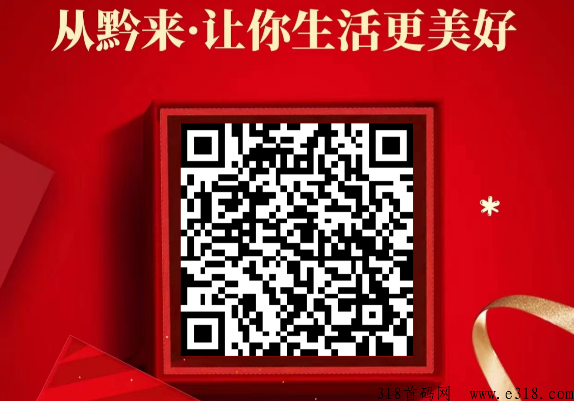 《从黔来》首码好项目，不复投无广告