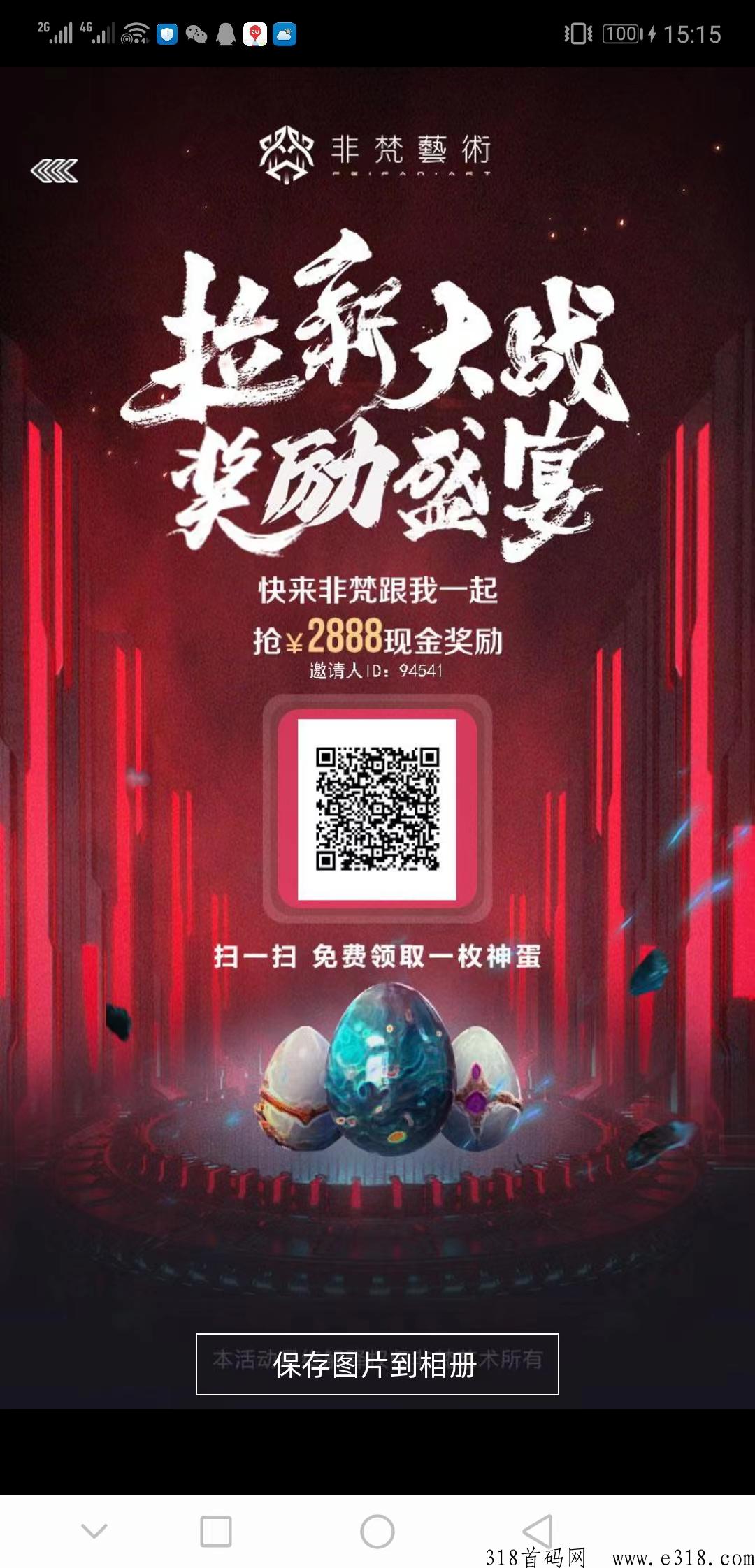 【非梵艺术】最强项目，无广告，每天3秒投喂点一下即可，简单易懂