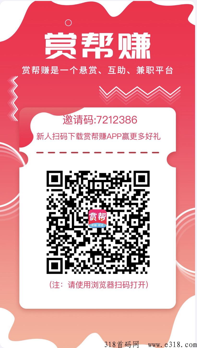 赏帮赚，2023最新悬赏平台黑马