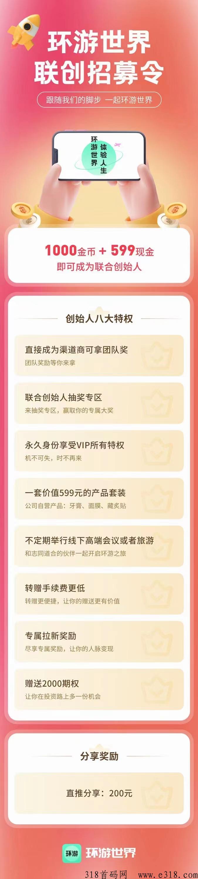 环游世界王牌项目，预计周五上线，联创预定中