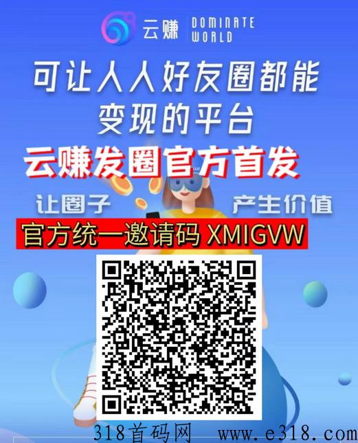 云赚平台首码，朋友圈公益类广告每日报酬高是骗局吗