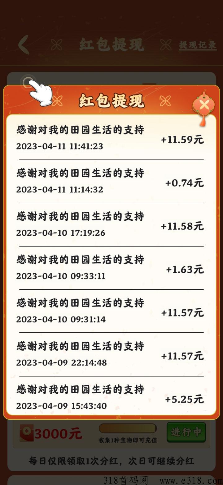我的田园生活首码个人玩法一样赚米