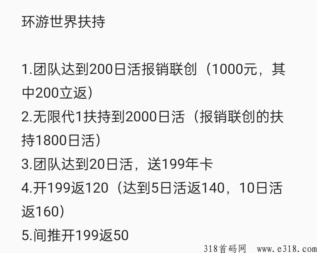 环游世界，高扶持，主打旅游生态