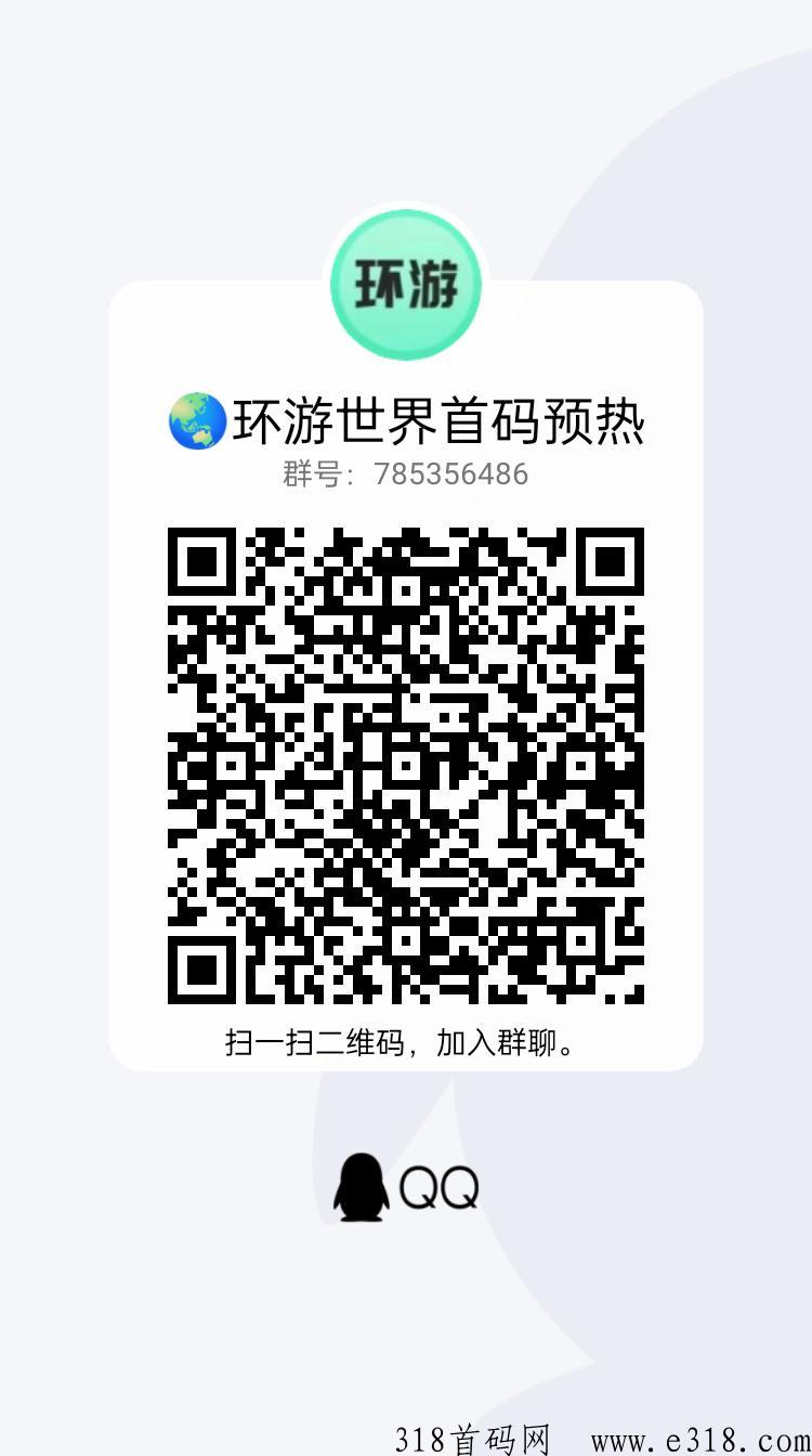 环游世界，高扶持，主打旅游生态