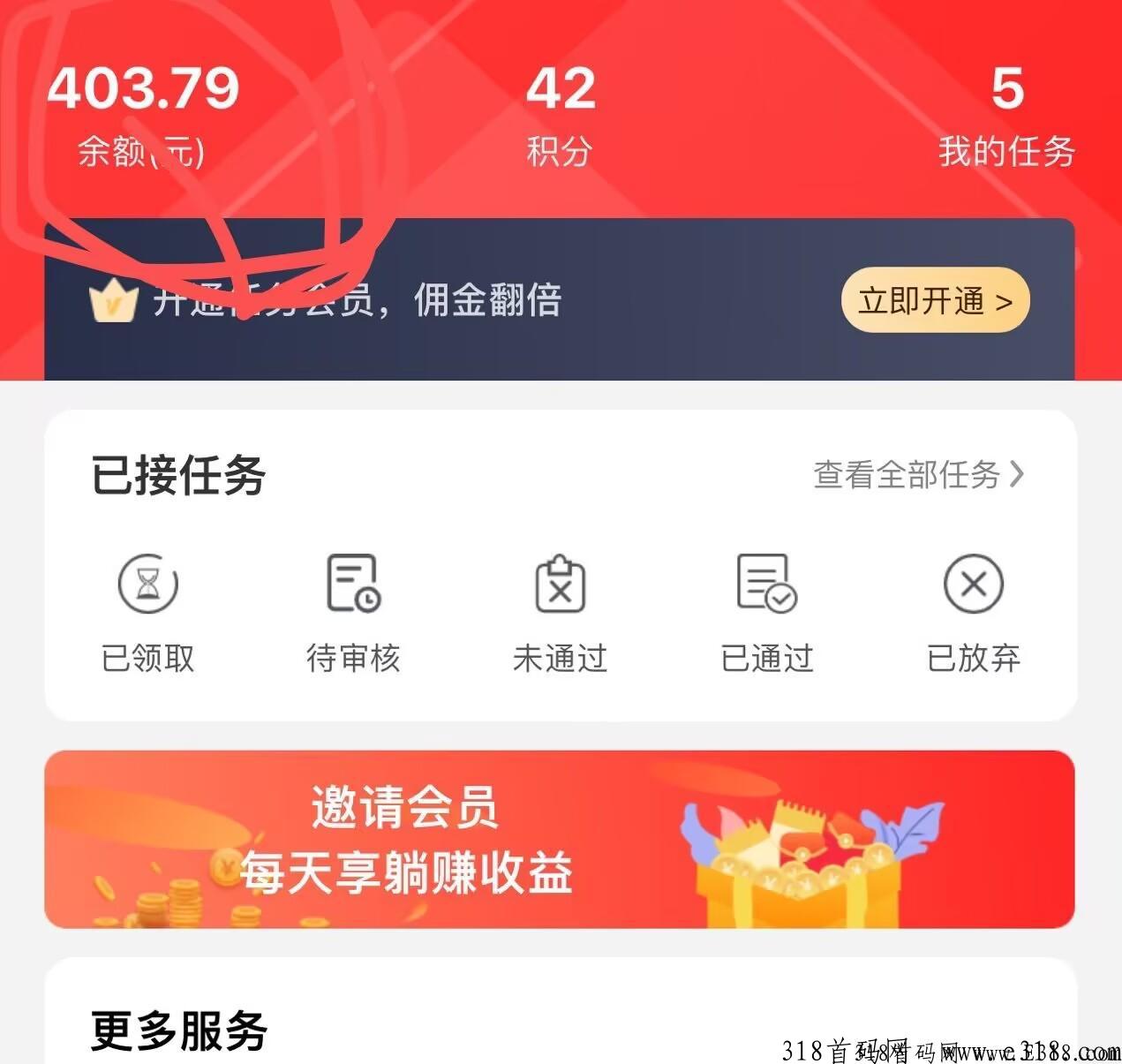 app拉新，居家赚米