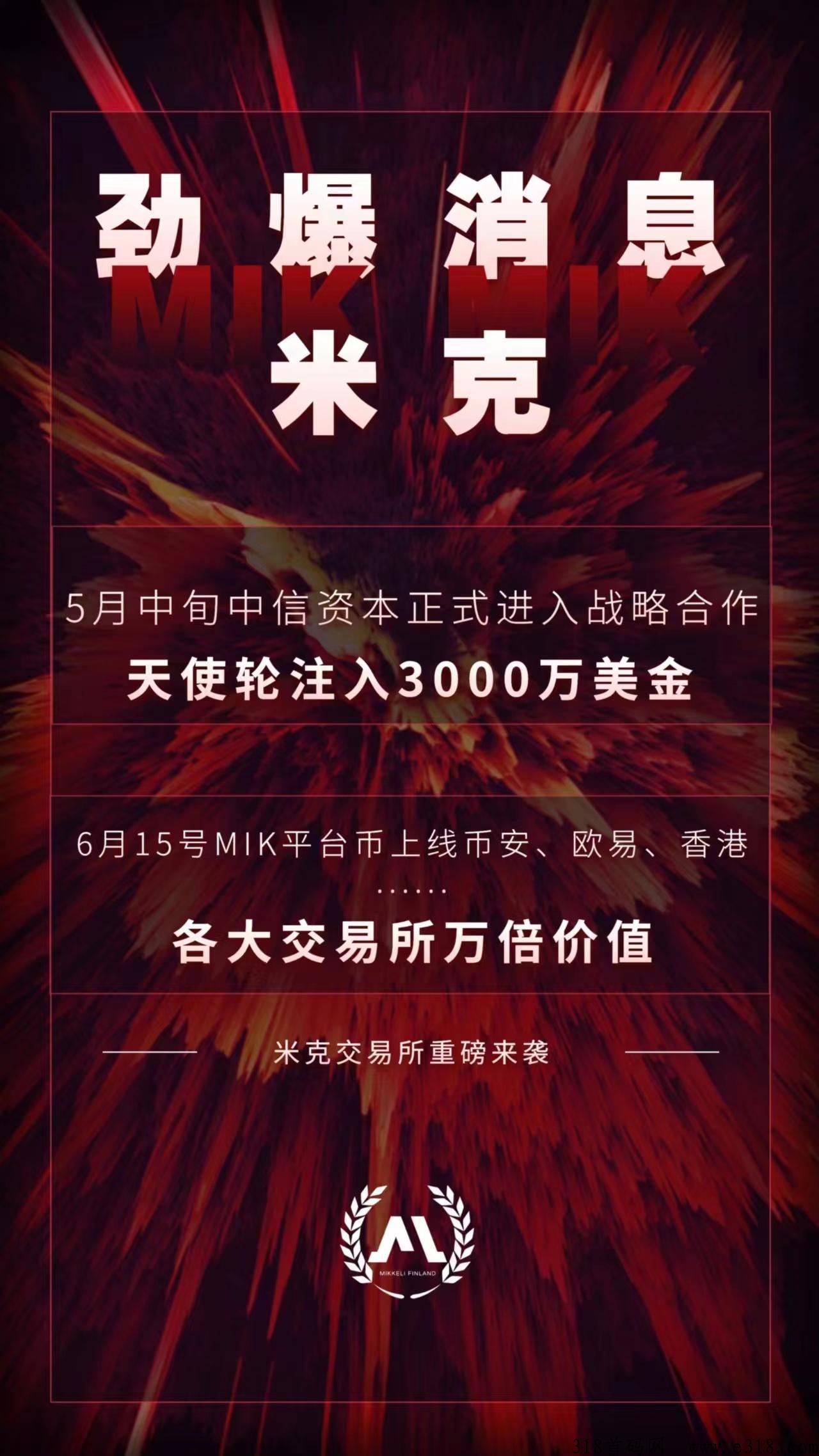 米克商城全网首码对接，最高福利待遇，扶持新人，诚邀团队