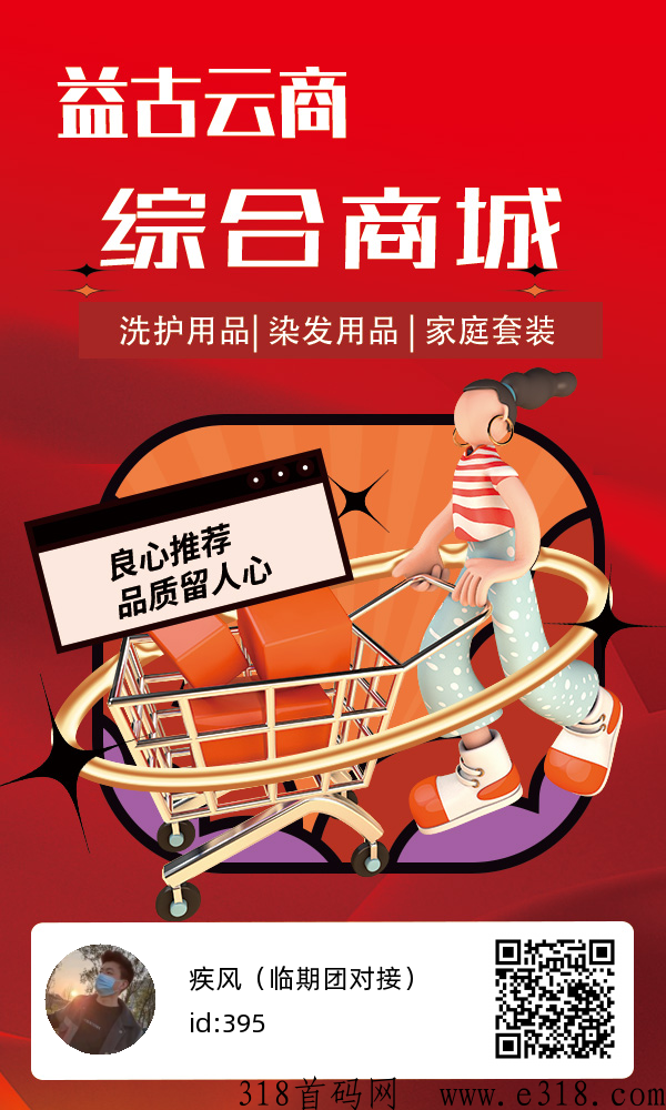 益古云商，2023火爆首码，加入就送团队，还享受每天业绩分润