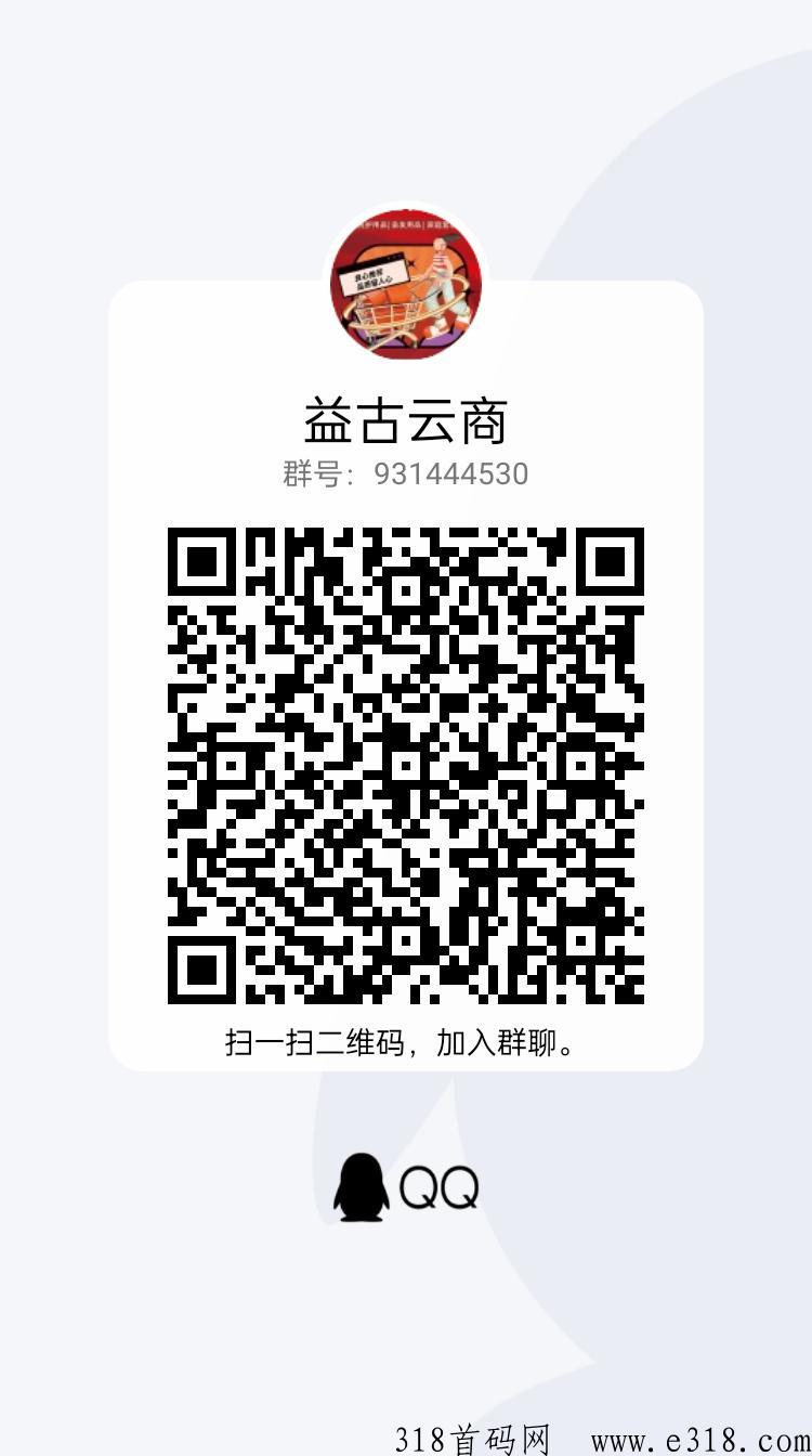益古云商，2023火爆首码，加入就送团队，还享受每天业绩分润
