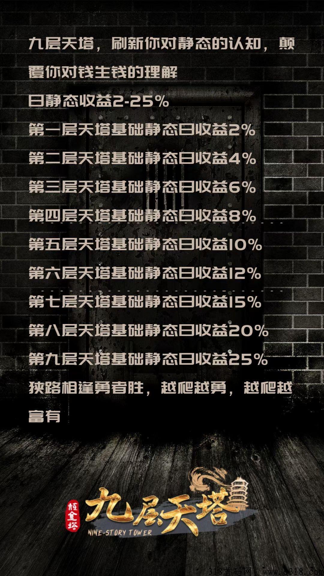 九层天塔首码首发首创模式