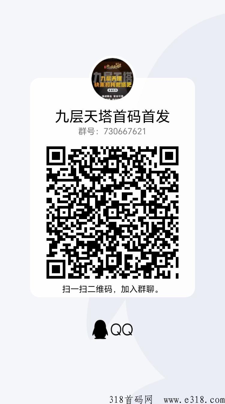 九层天塔首码首发首创模式