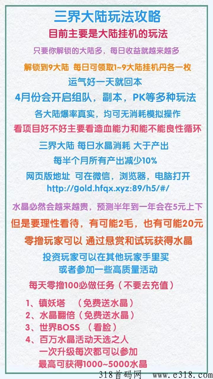 三界大陆全新模式，玩法多多