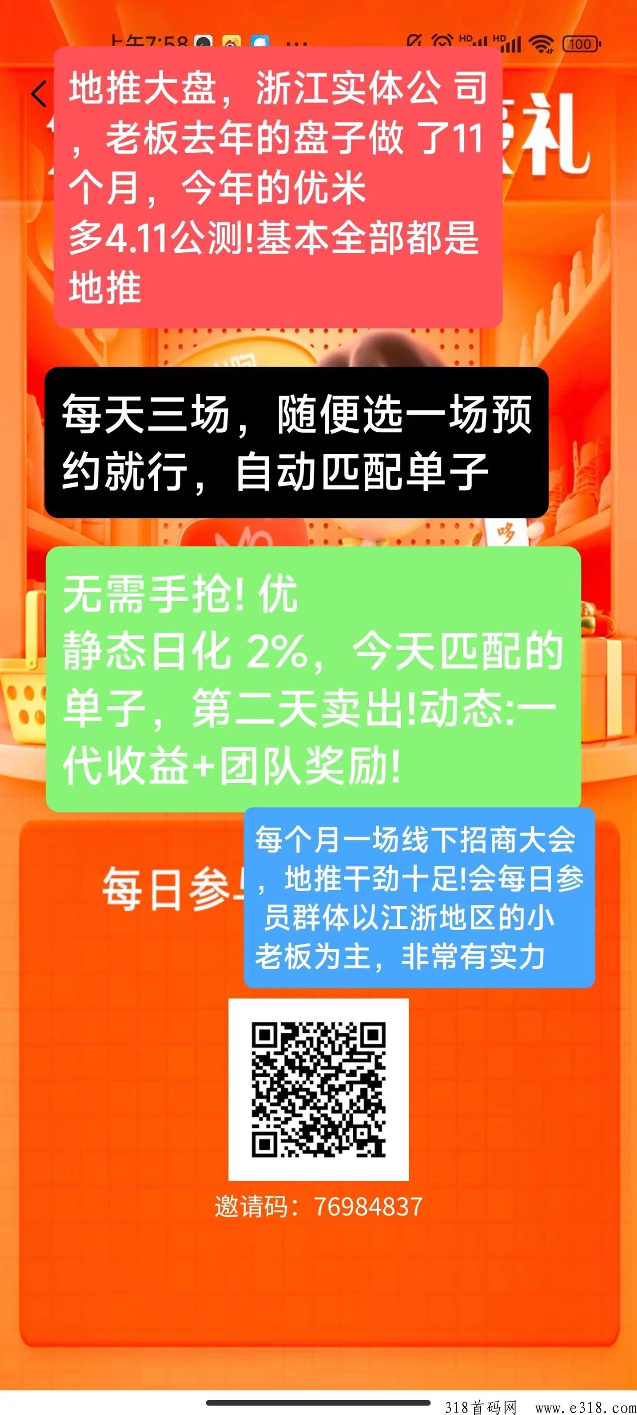 优咪多，项目存活周期会比较长