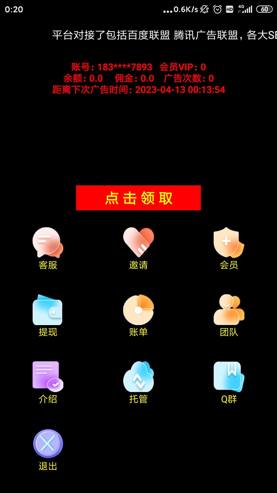 方汇广告，每天5个广告，天天提现