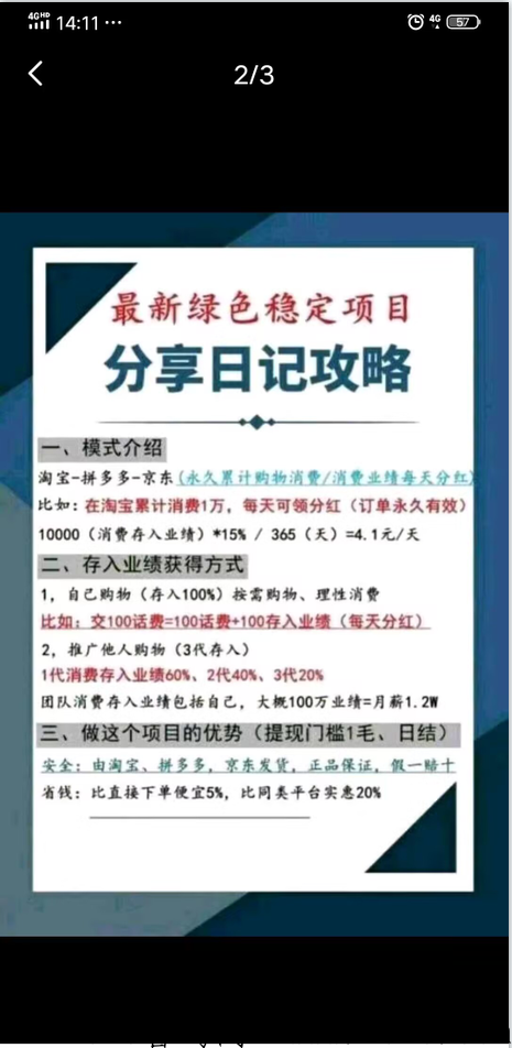 分享日记消费存入  前期坚持推广拉新，后期躺赚，就算不推广，自己使用，日积月累，也能轻松赚米