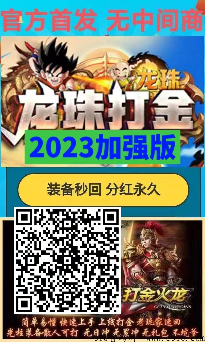 龙珠打金2023加强版攻略，稳定打米还有深宫芬荭