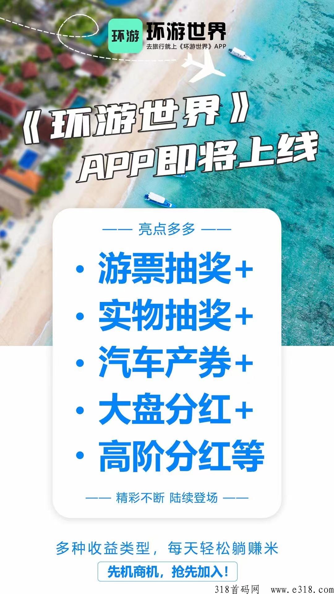 环游世界顶级联盟扶持