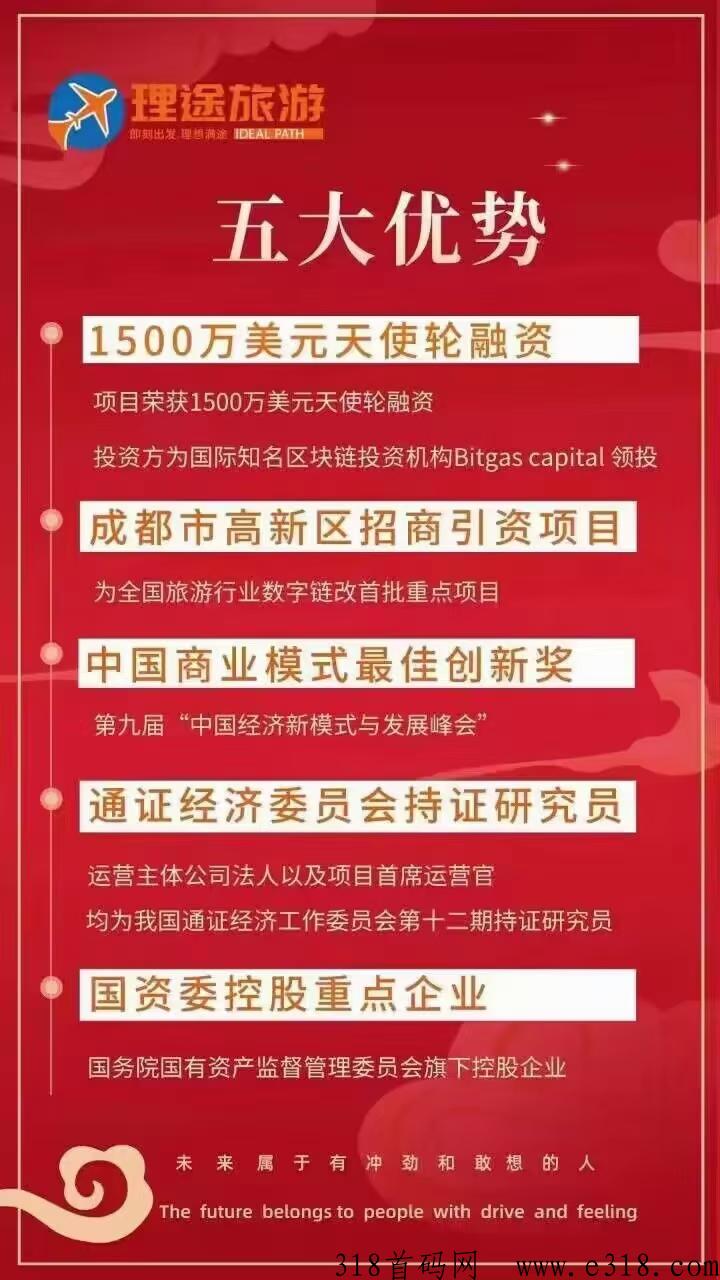 理途旅游，首码卷轴，已获天使轮融z，代扶持，即将震撼上线！