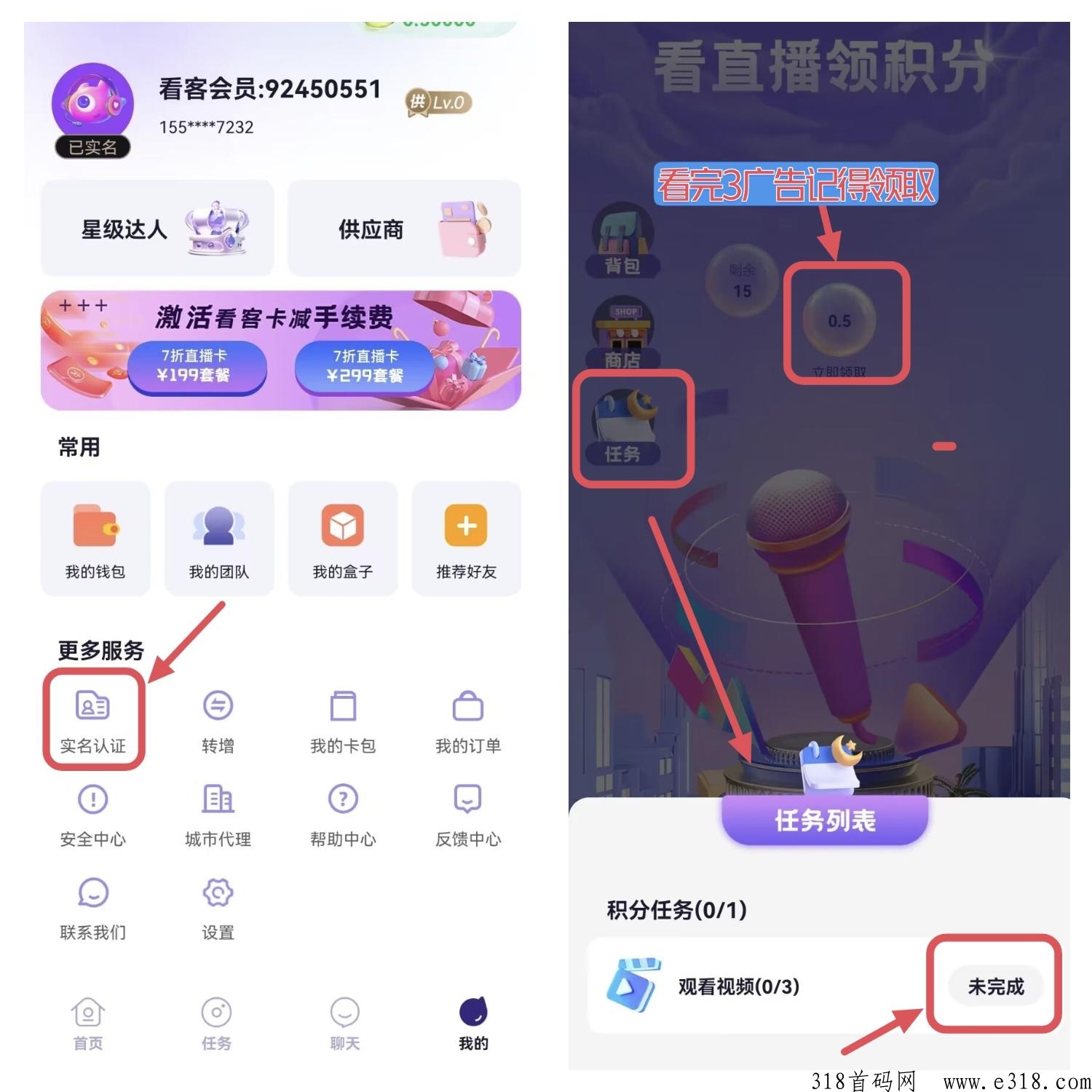 直播看客首码新卷轴！注册送产15积分任务包！撸可卖！