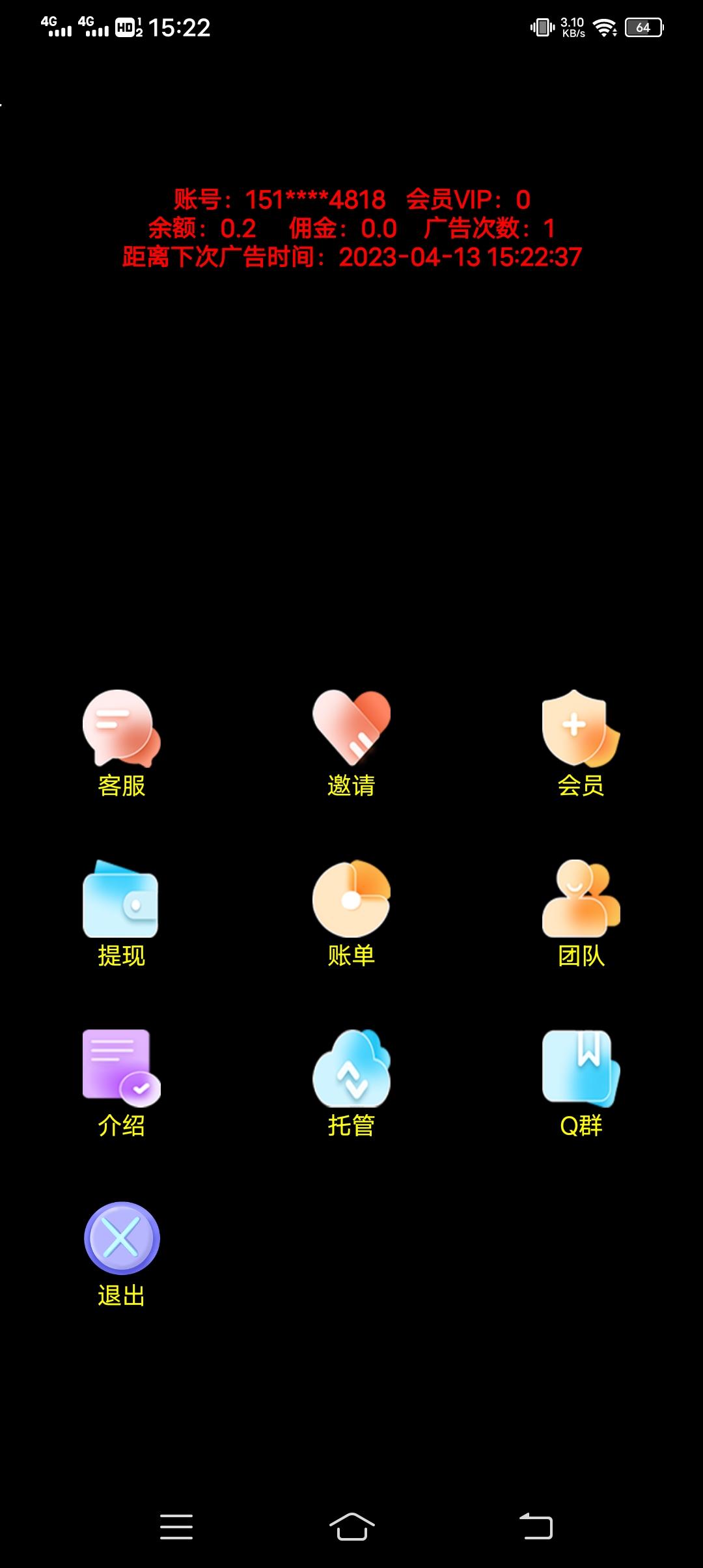 方汇广告，每天5个广告，天天提x
