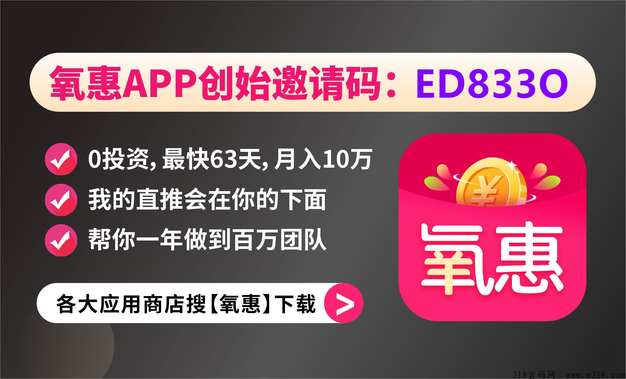 氧惠为什么这么火？究竟是什么？选它是否有机会？
