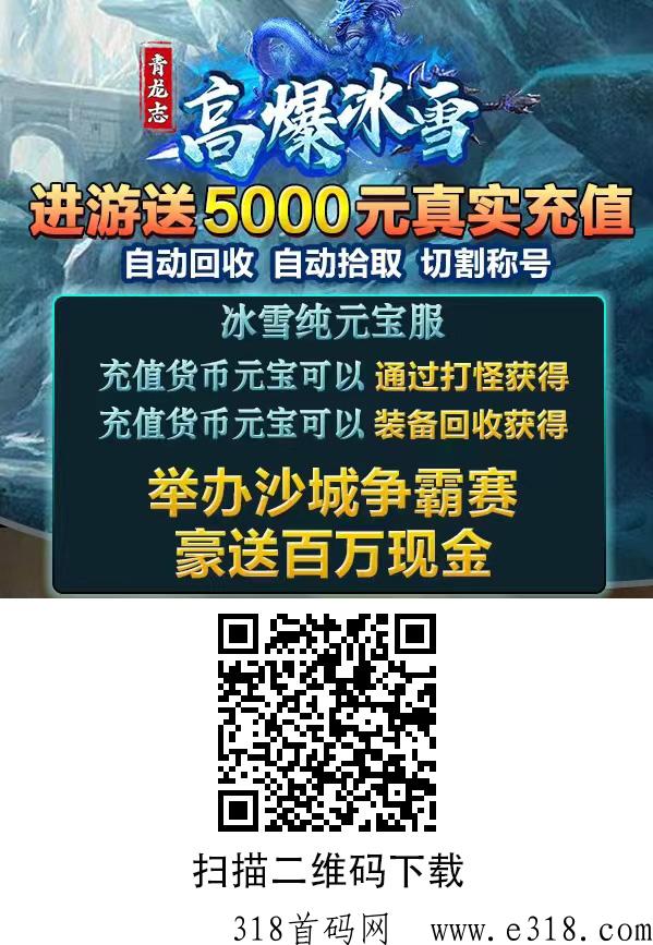 2023最强打金传奇来了，沙城争霸送奖励金，今日开启，赶紧上车！