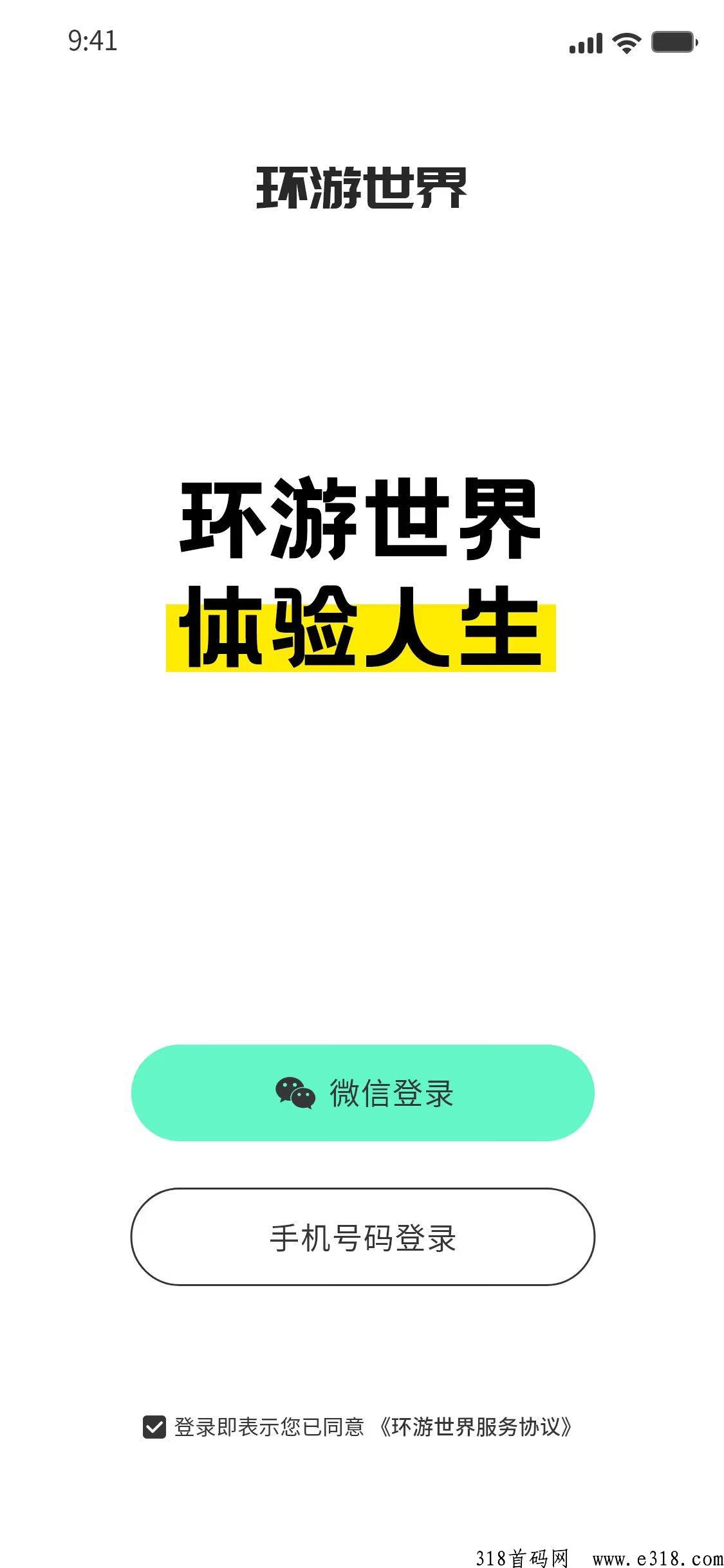 环游世界，（奖券模式）首码刚出，赶紧占位锁粉