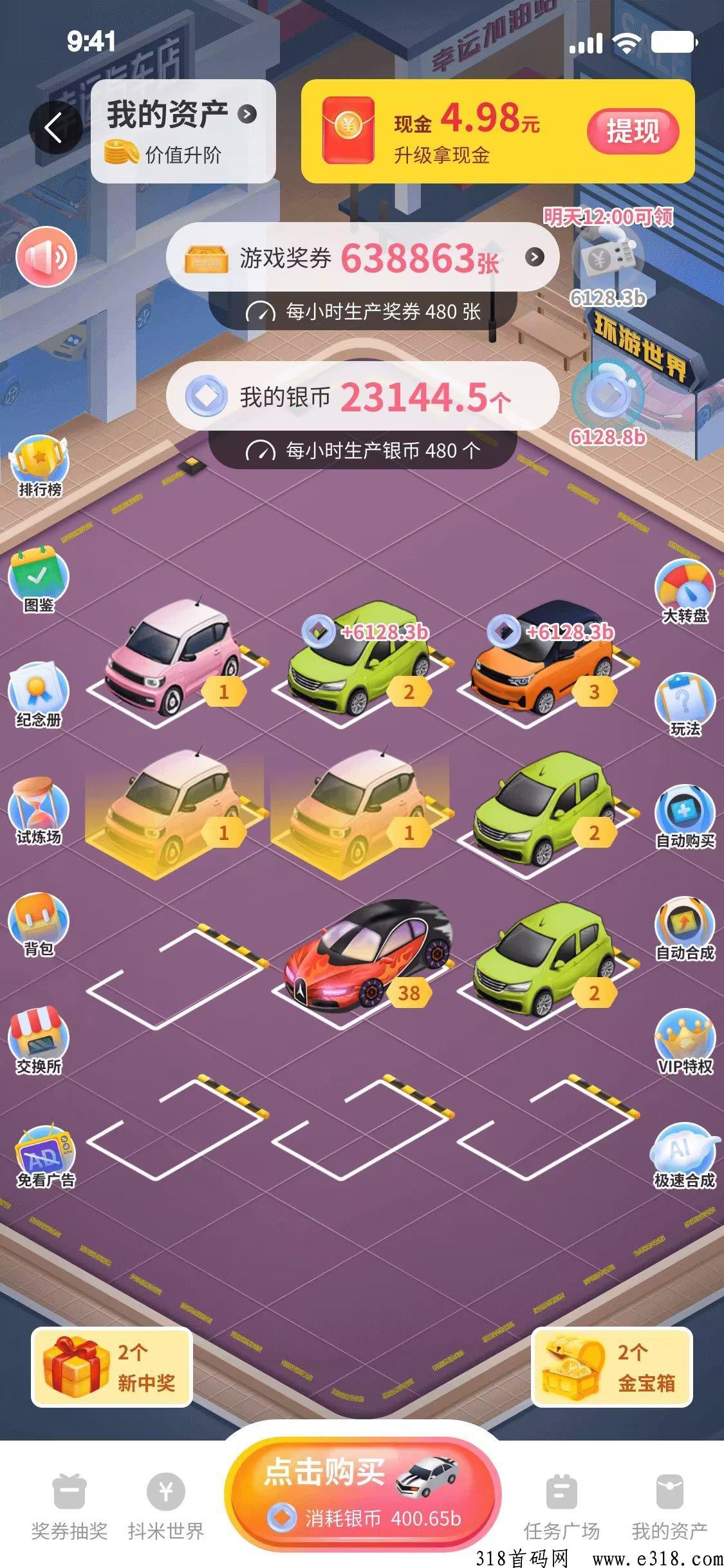 环游世界，（奖券模式）首码刚出，赶紧占位锁粉
