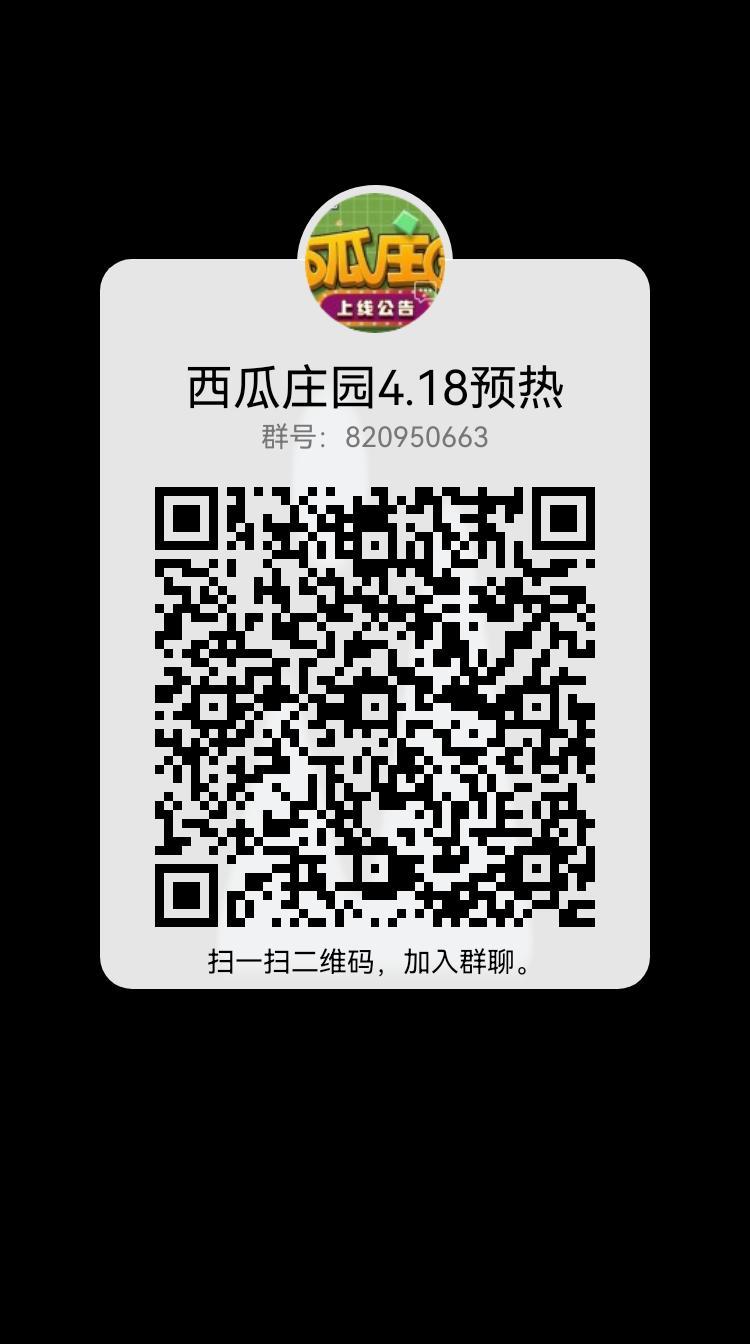 开心庄园旗下西瓜庄园将上线