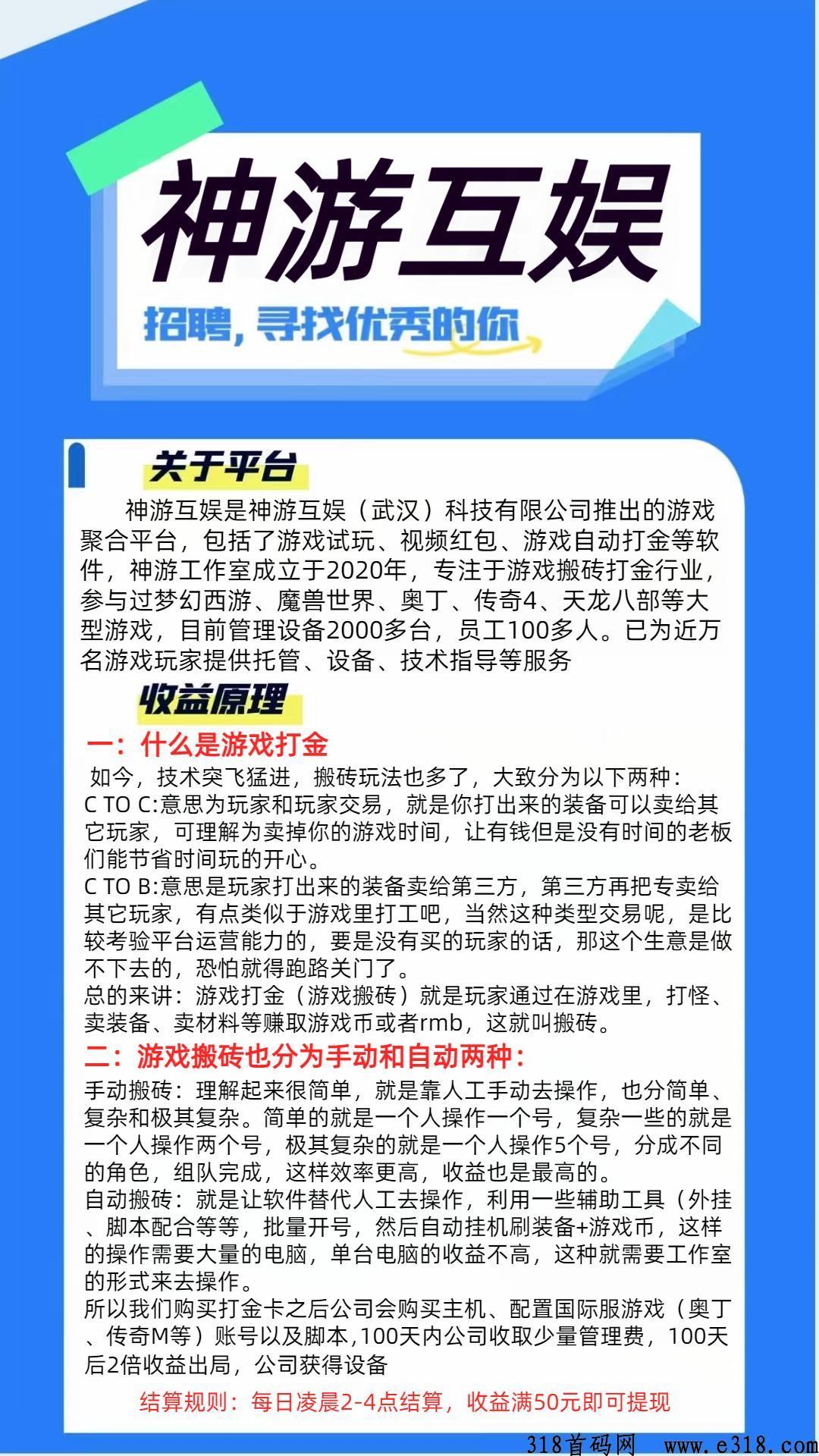 神游互娱，项目火爆上线，全新模式，实体落地，合作互赢 