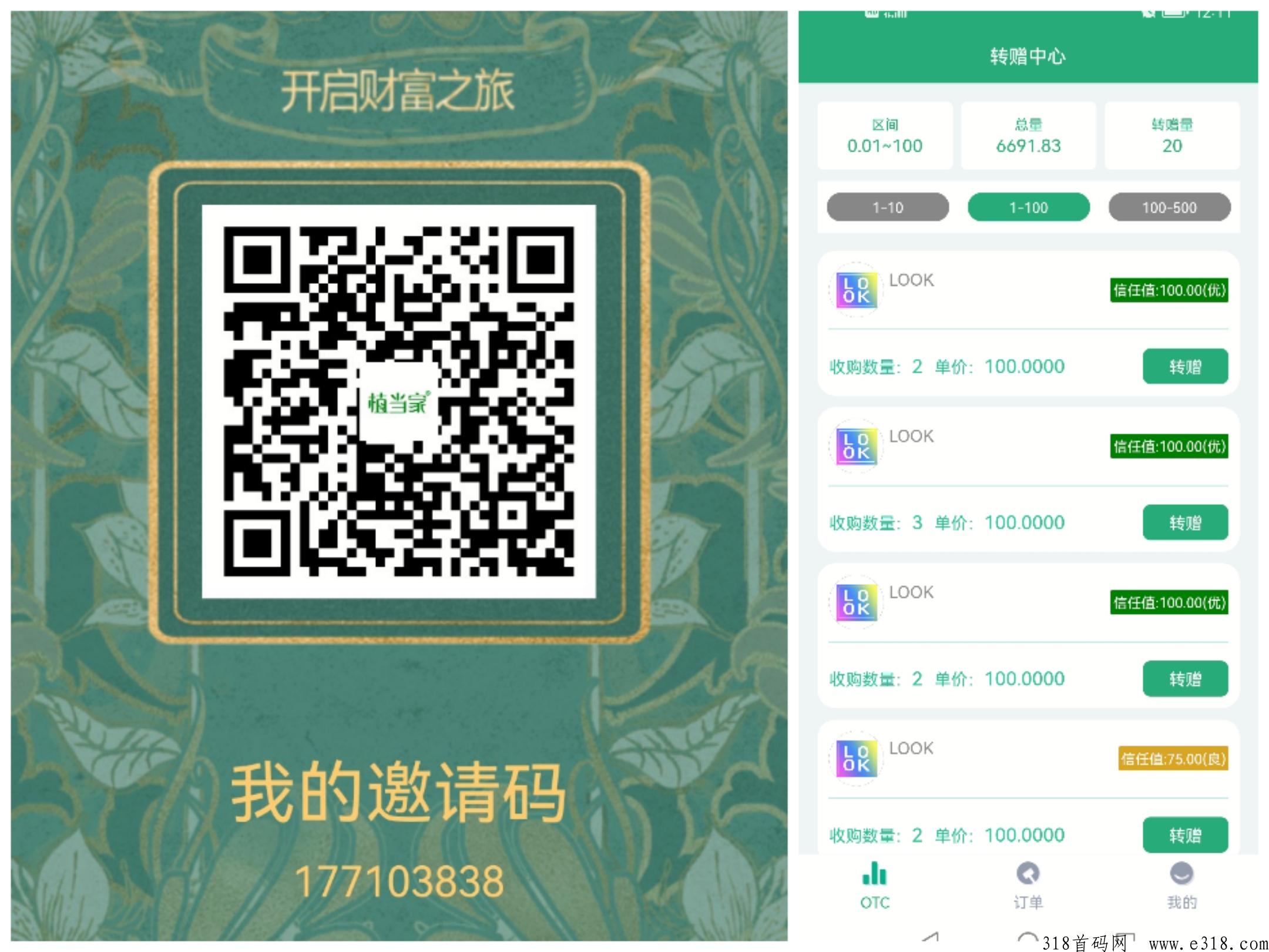 植当家一个果子一百米，横扫一切零撸项目