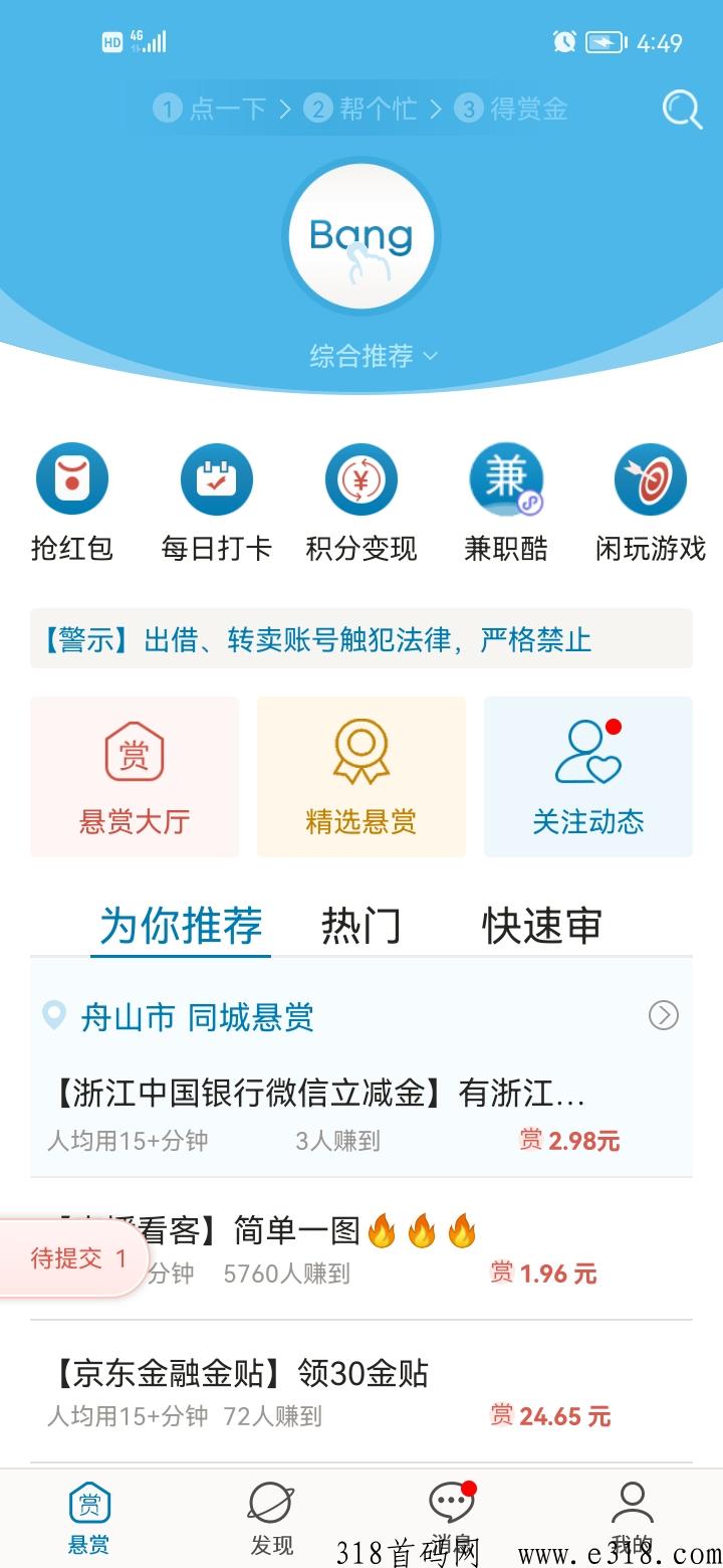 众人帮，全网最大悬赏平台，提现秒到无门槛