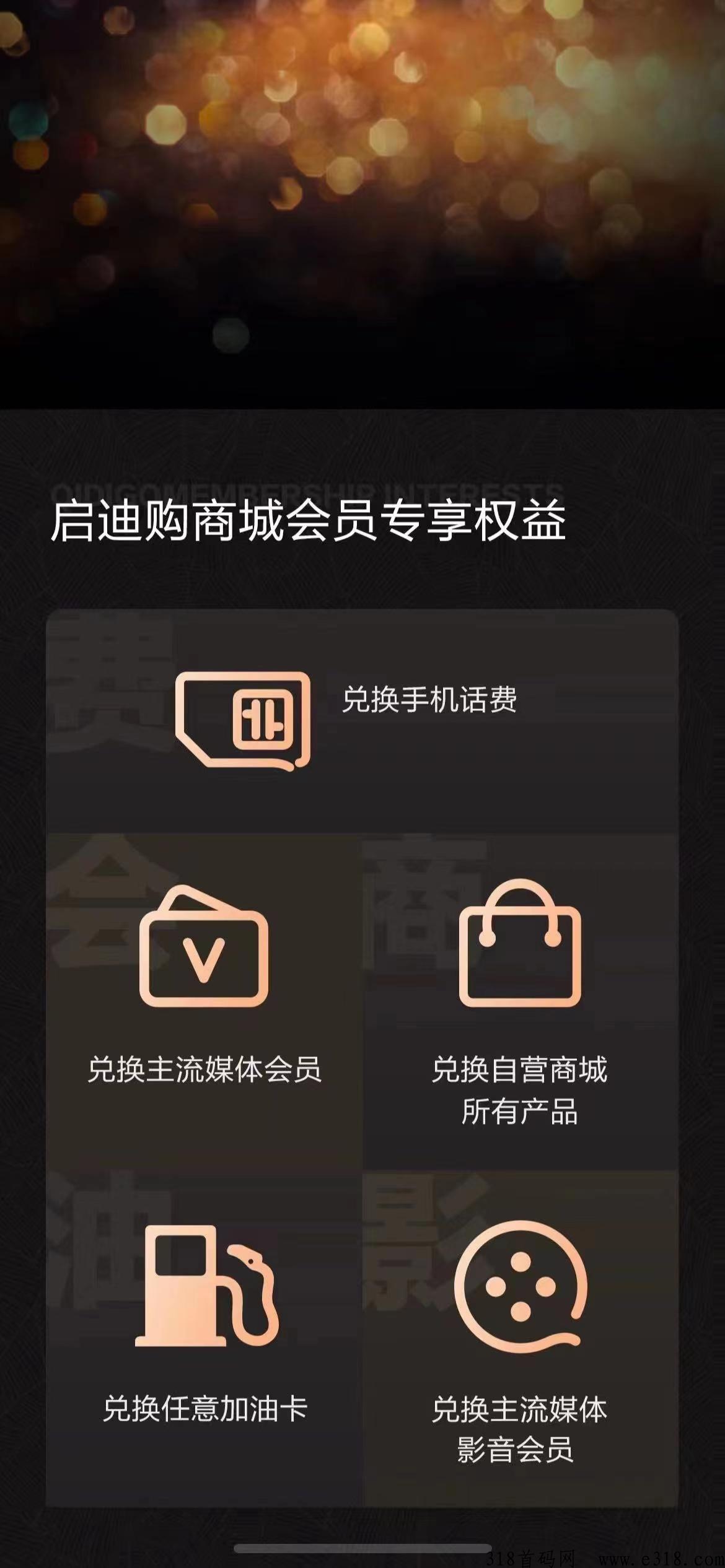 启迪购招募首码团队扶持到底