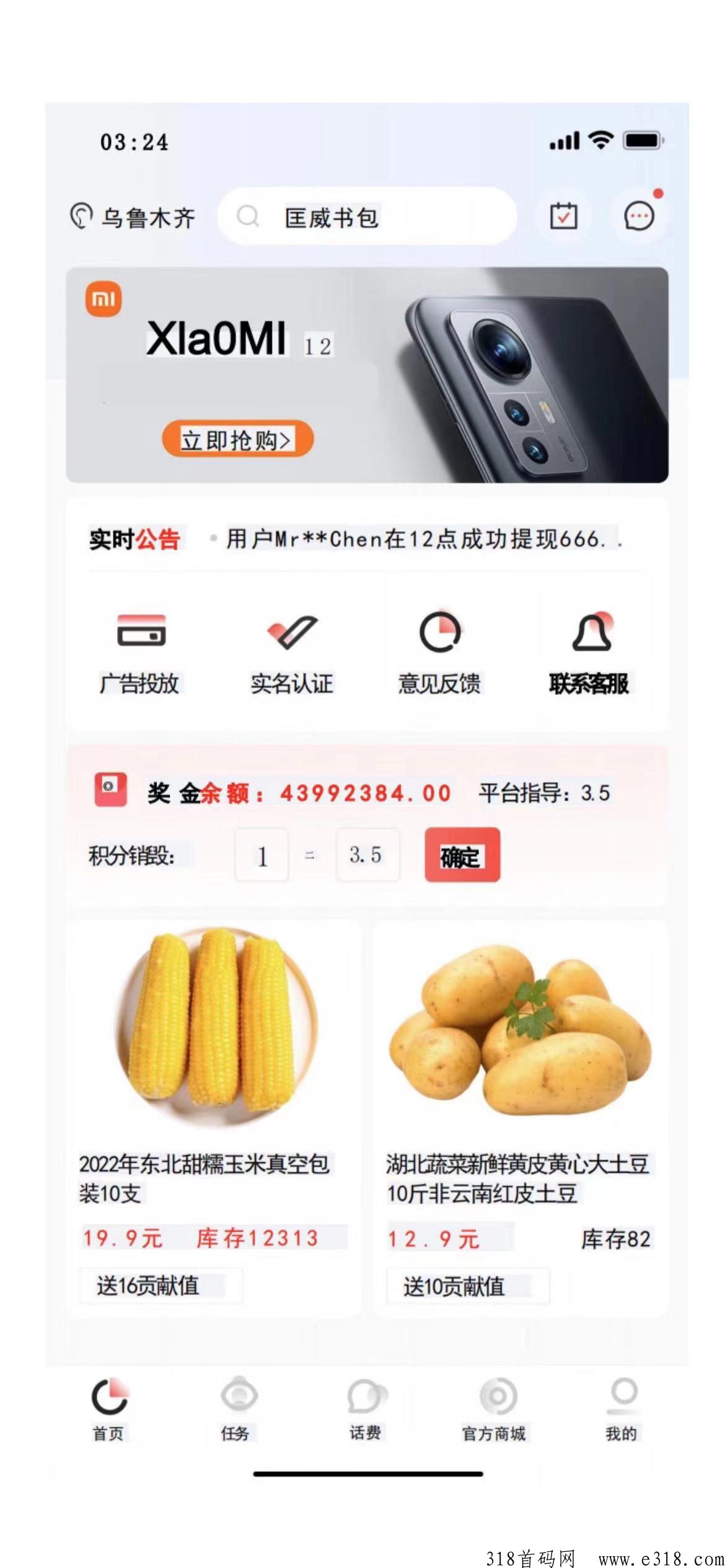 启迪购招募首码团队扶持到底