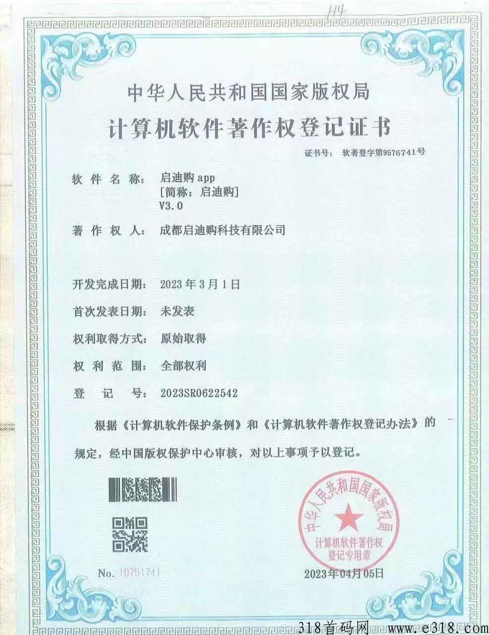 启迪购招募首码团队扶持到底