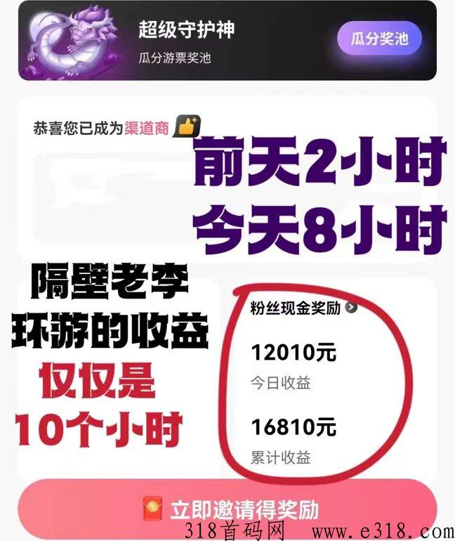 环游世界大盘，首码项目对接大小团队扶持拉满，约到集团长久稳定项目