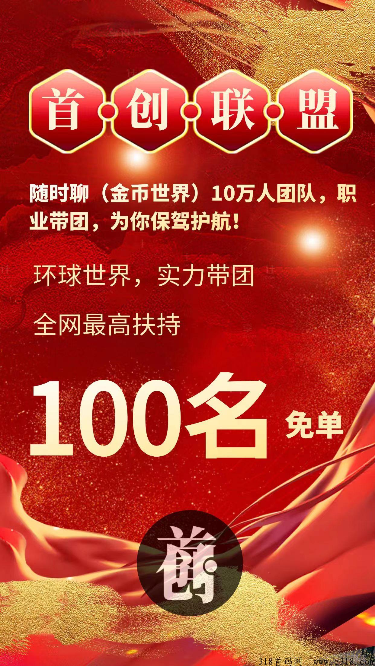 环游世界大盘，首码项目对接大小团队扶持拉满，约到集团长久稳定项目