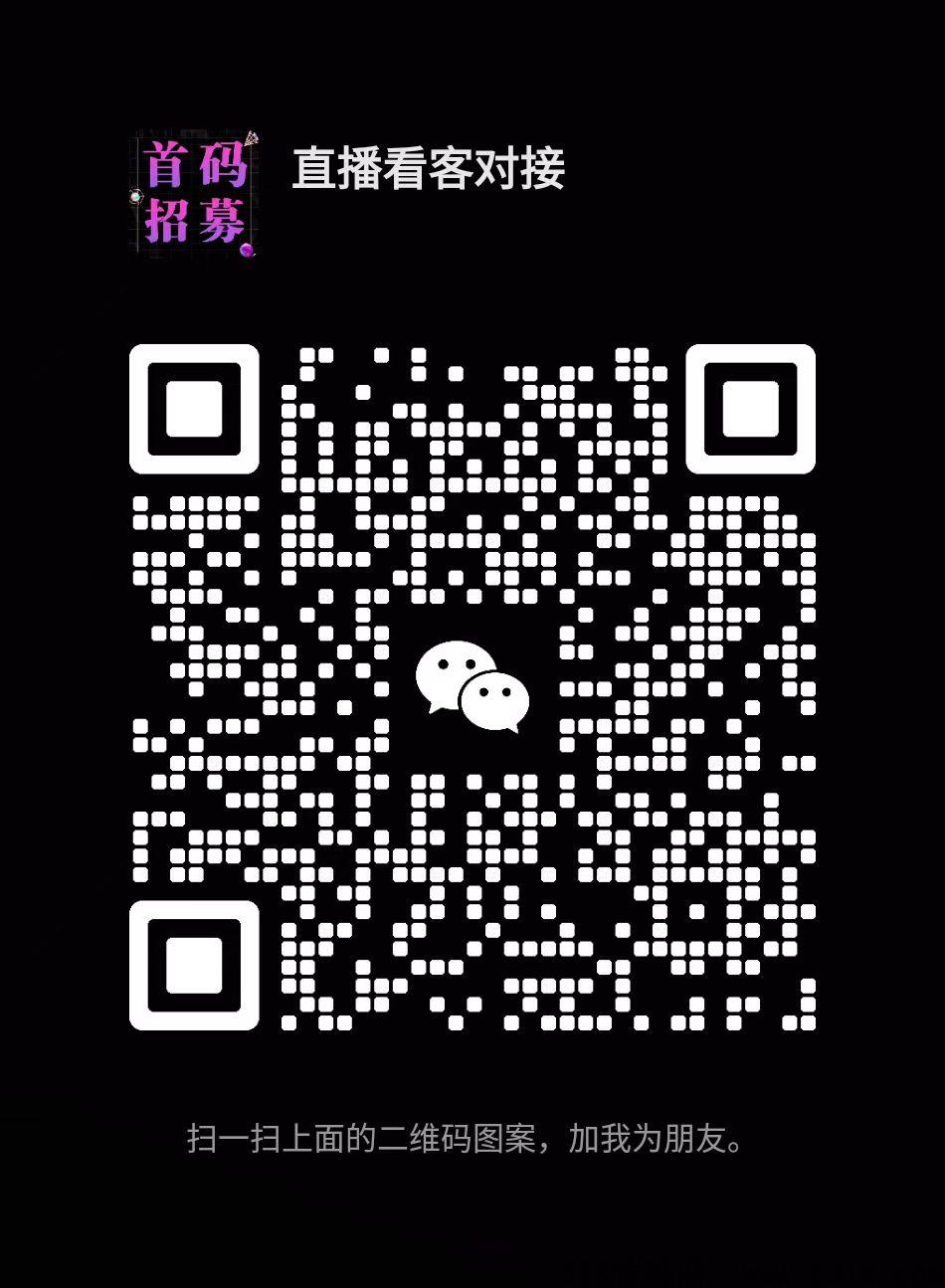 【直播看客】对接第一手资源，扶持拉满，卷轴，入金双模式