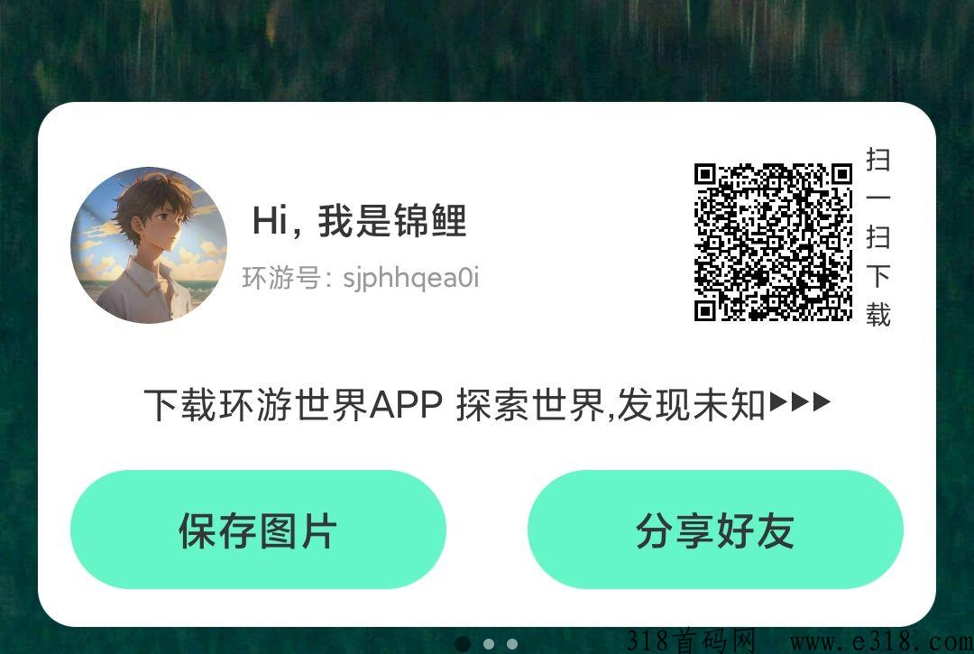 环游世界收益高，一个项目吃十年，团队长免费送年会员