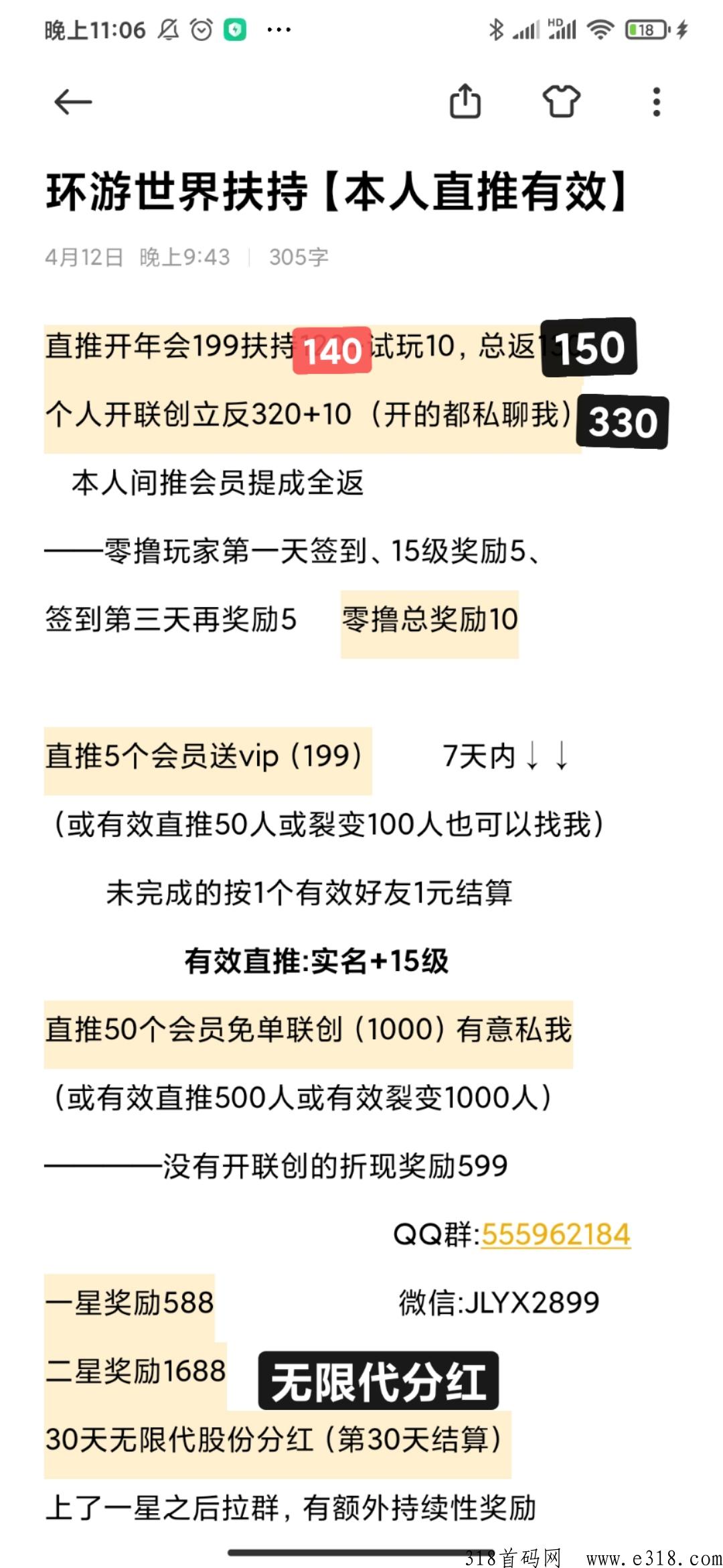 环游世界收益高，一个项目吃十年，团队长免费送年会员