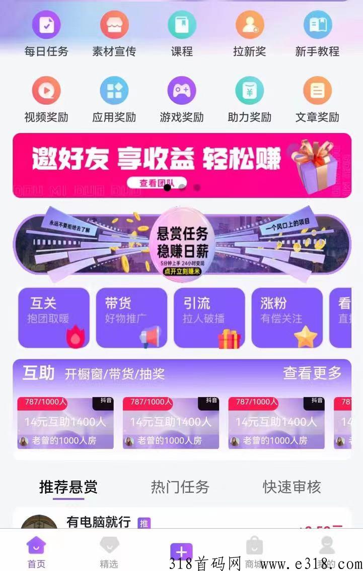 抖米多多超级王者，电商+广告+任务，月入收益高，你了解多少？