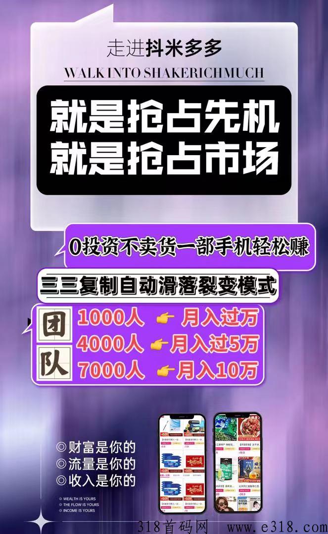 抖米多多超级王者，电商+广告+任务，月入收益高，你了解多少？