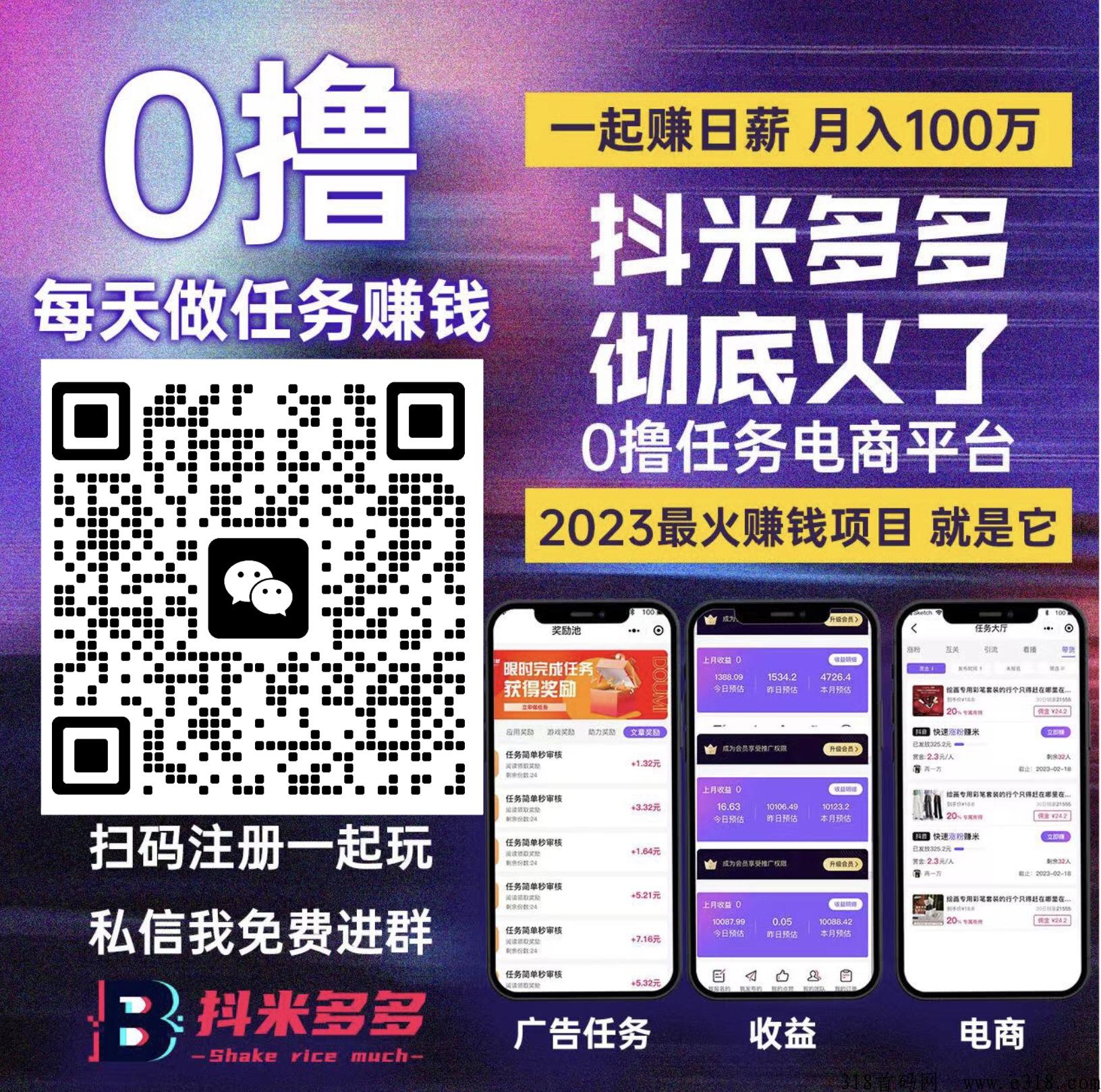 抖米多多超级王者，电商+广告+任务，月入收益高，你了解多少？