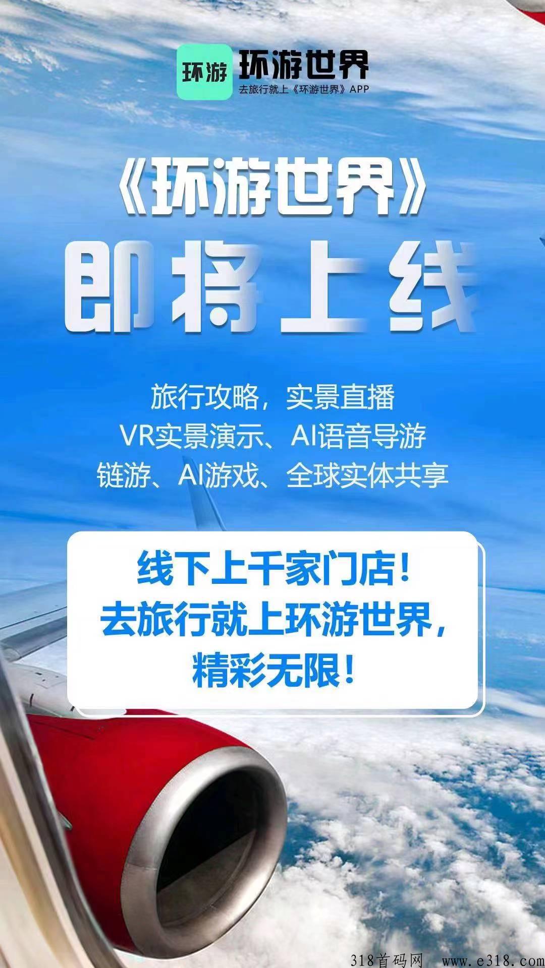 环游世界首码，合成+卷轴模式，包回收