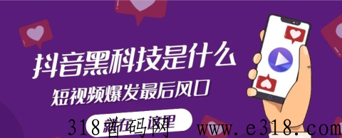 学会如何利用d音黑科技，赚米非常简单