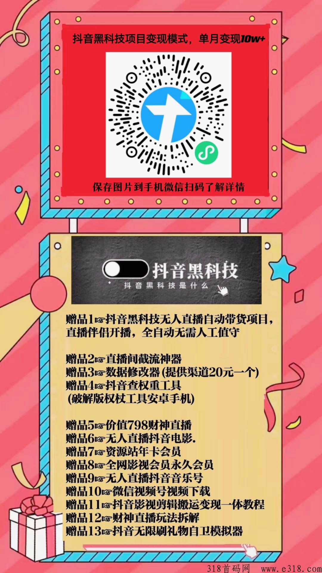 学会如何利用d音黑科技，赚米非常简单